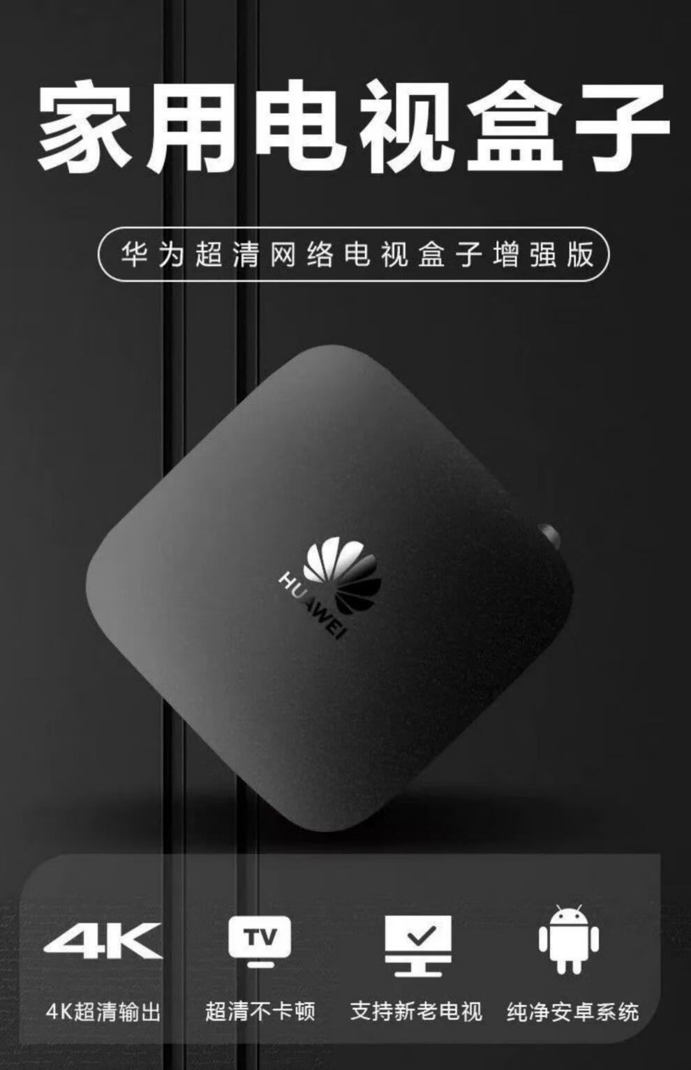 华为高清网络电视机顶盒家用语音4k电信通魔盒可投屏智能盒子4g标准版