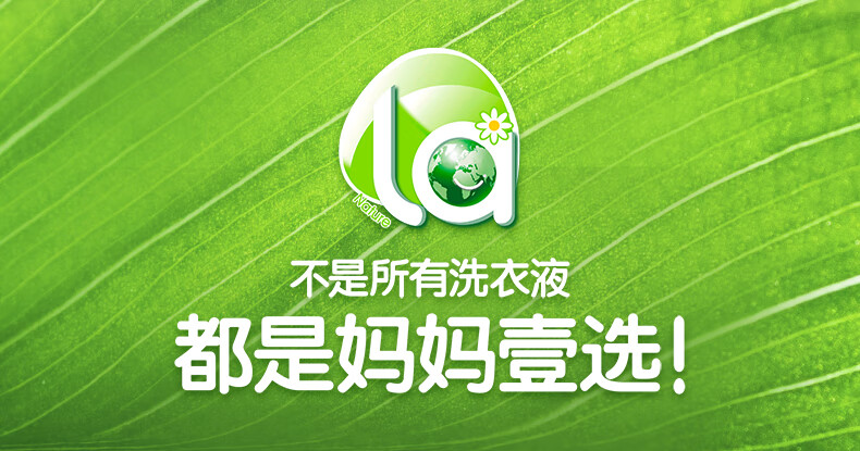 妈妈壹选洗衣液la儿童洗衣液妈妈壹选婴儿洗衣皂液天然无添加温和嫩肌
