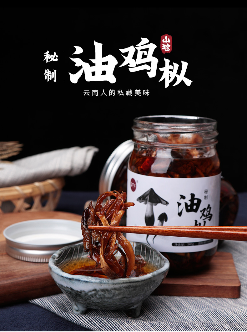 云南野生油鸡枞菌鸡棕油纯鸡枞手工炸制鸡纵菌子340g/瓶 340g【图片