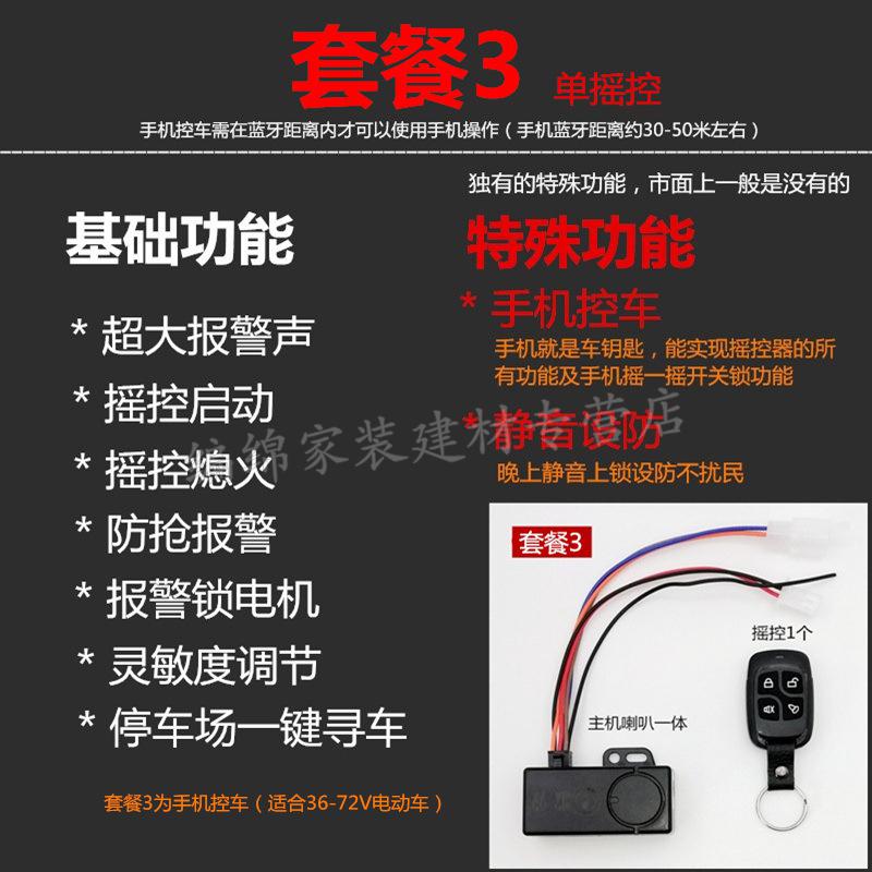 赫蓓电动车手机启动 电动瓶车防盗报警器智能锁摇控手机一键启动48v