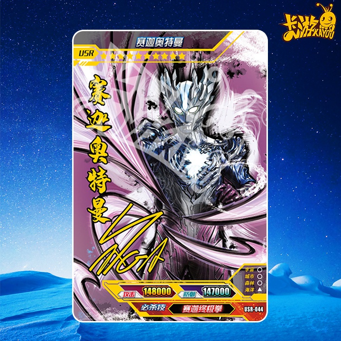 传奇9奥特曼卡片签名赛迦usr赛罗闪耀小金人欧布煌闪usr059赛罗闪耀