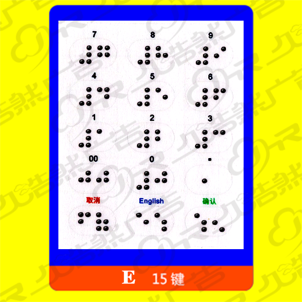 银行 密码键盘 盲文贴 盲文数字透明贴 密码器贴纸 盲人 d18键