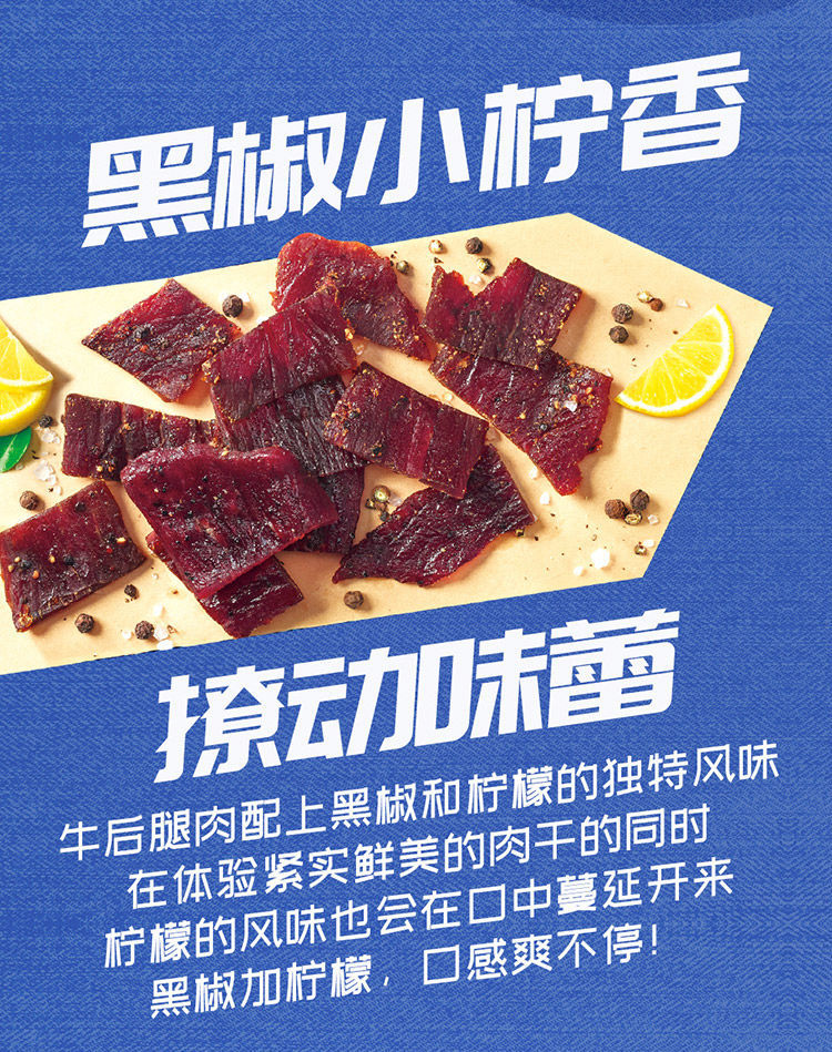 荷美尔牛肉干35g10轻享薄切黑椒小柠香味休闲零食肉脯网红零食2月15日