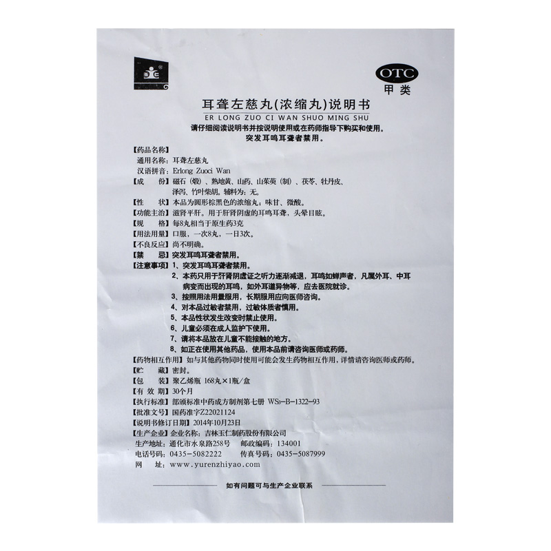 玉仁耳聋左慈丸浓缩丸168丸1瓶盒滋肾平肝用于肝肾阴虚的耳聋耳鸣头晕