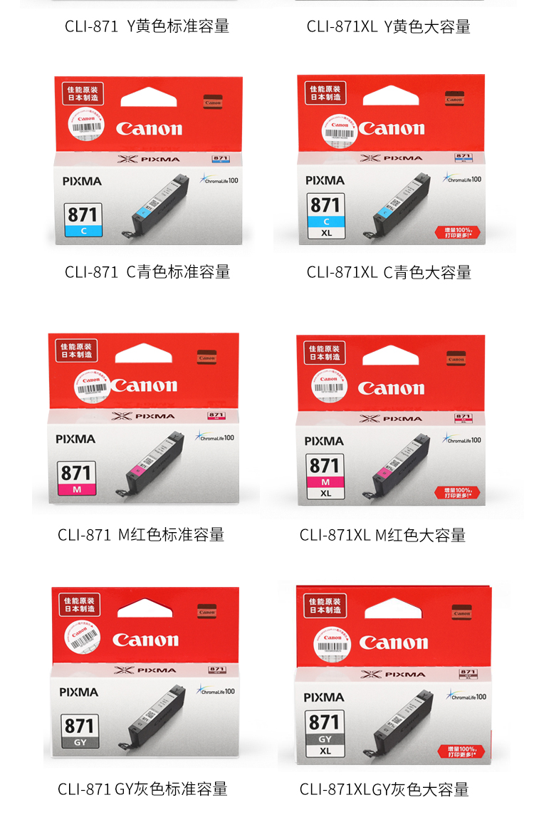 水木风适配原装佳能870871墨盒ts5080808090806080mg6880mg标准容量