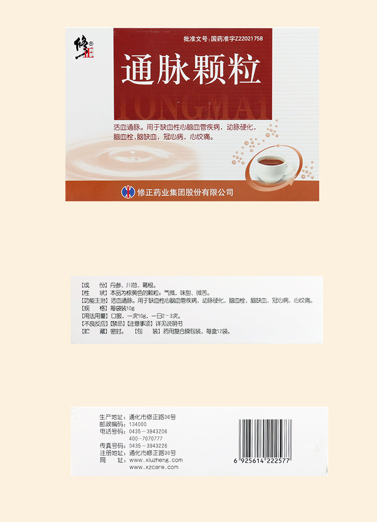 修正通脉颗粒10g*12袋 活血通脉 动脉硬化 ,脑血栓,脑缺血,冠心病,心