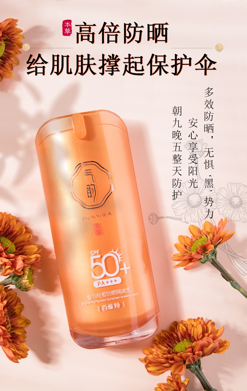 百雀羚气韵防晒霜女莹白纯皙防晒隔离乳50gspf50 防水防汗温和清爽不