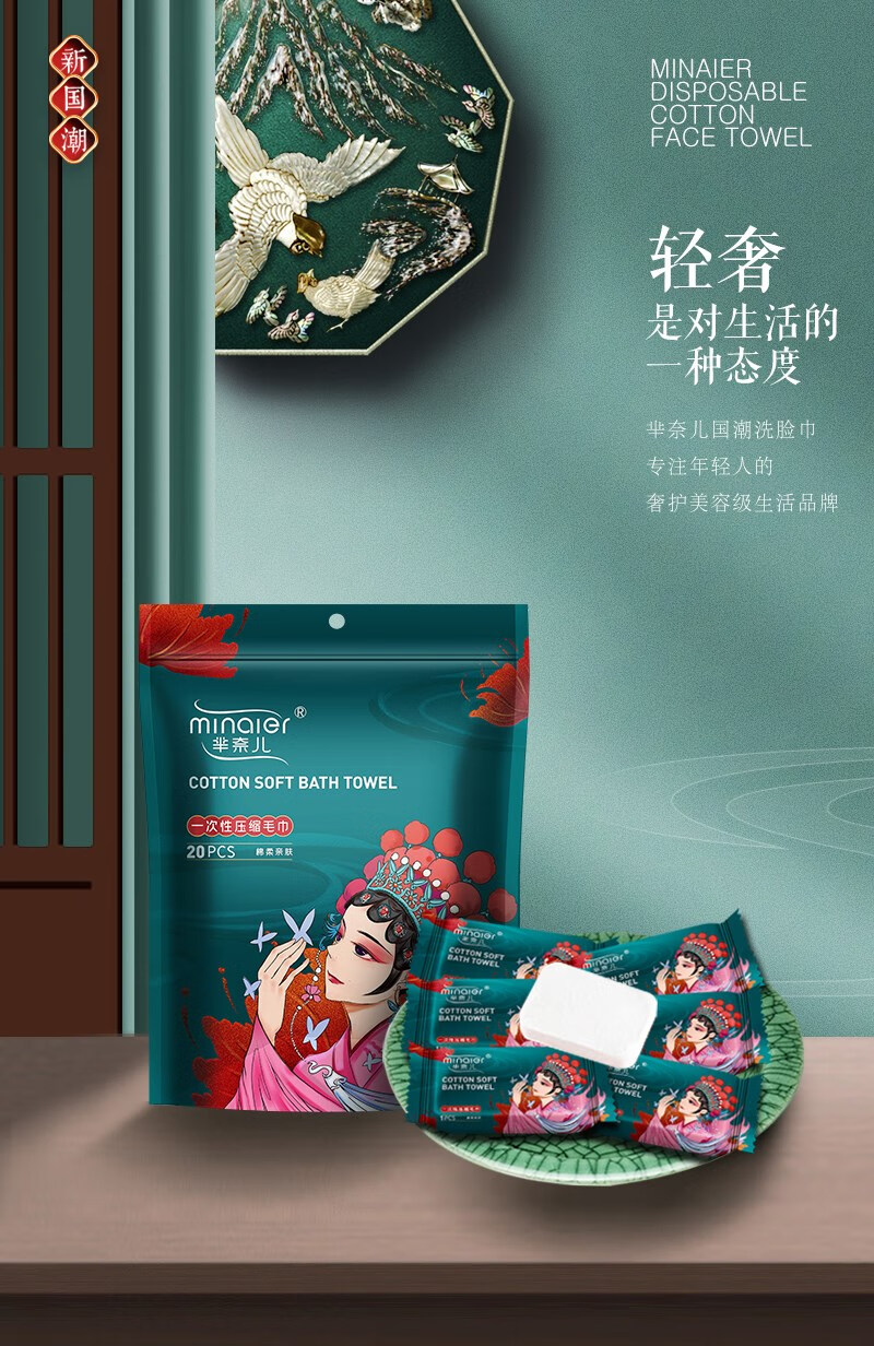 芈奈儿国潮洗脸巾minaier芈奈儿新版国潮风压缩毛巾洗脸卸妆旅游外出