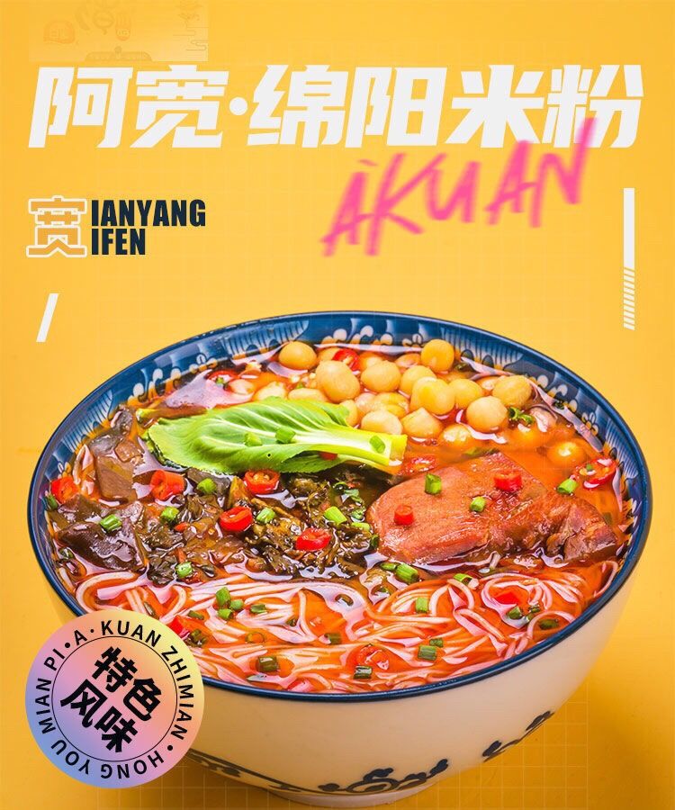阿宽绵阳米粉四川特色米粉方便速食粉丝米线带料包袋装绵阳米粉100g5