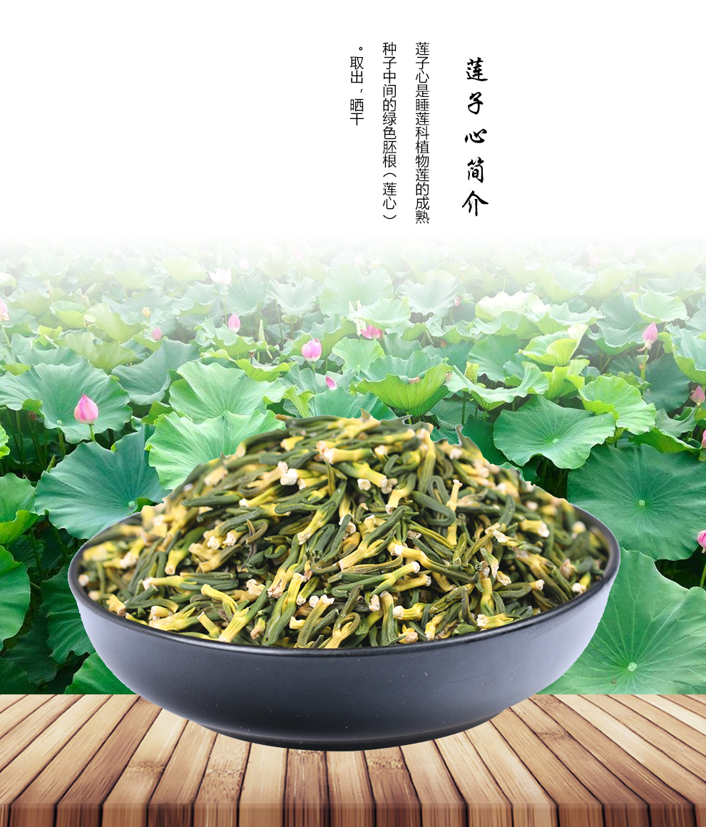 莲子心泡茶泡水 莲心茶莲子心茶莲子芯 莲子心 100g