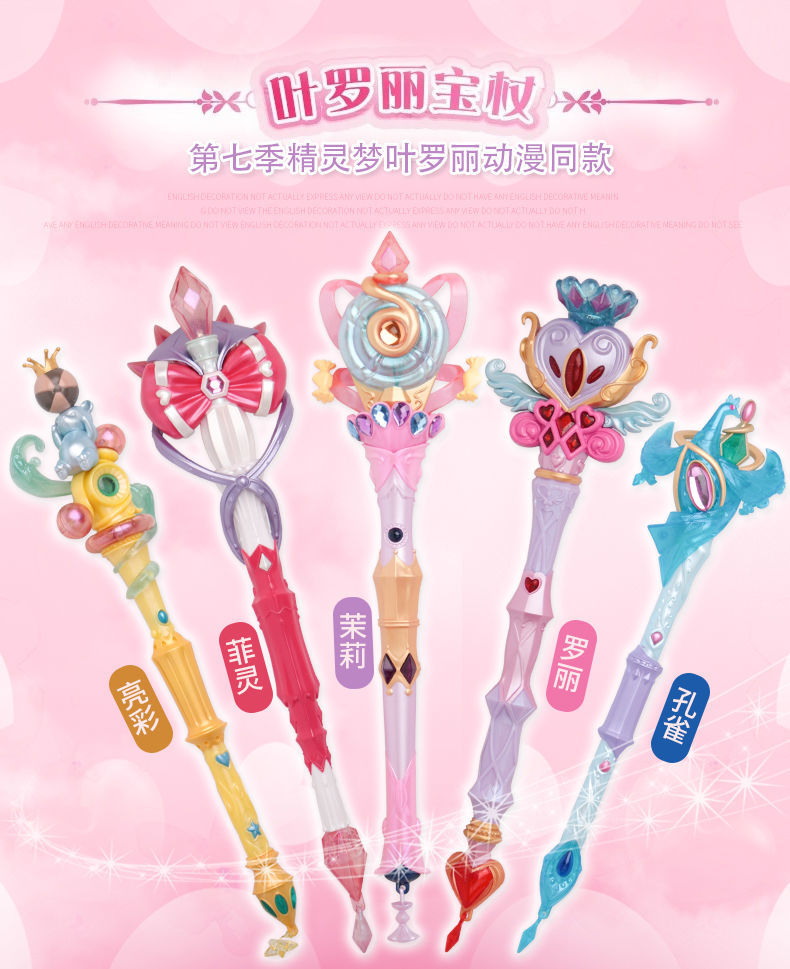 精灵梦叶罗丽魔法棒仙子宝杖孔雀萝莉女孩翎吻心蕊甜蜜秘影星彩声光