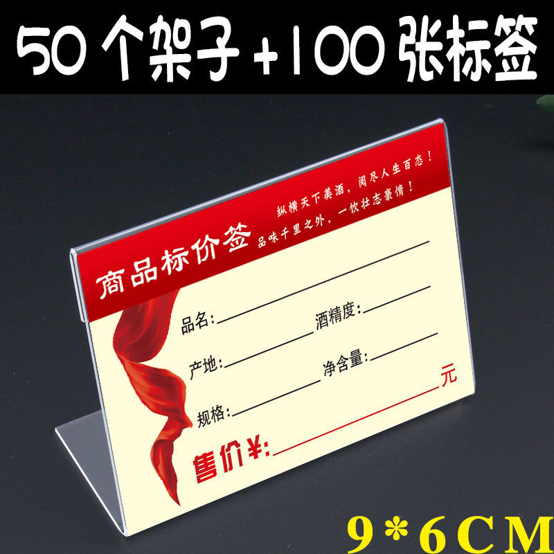 商品标价签96cm白酒标签价格标签牌商品标识卡定做价格展示牌标签200