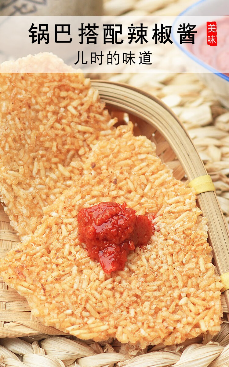 安徽特产锅巴美食零食小吃休闲食品吃的手工大米柴火土灶原味500g2加