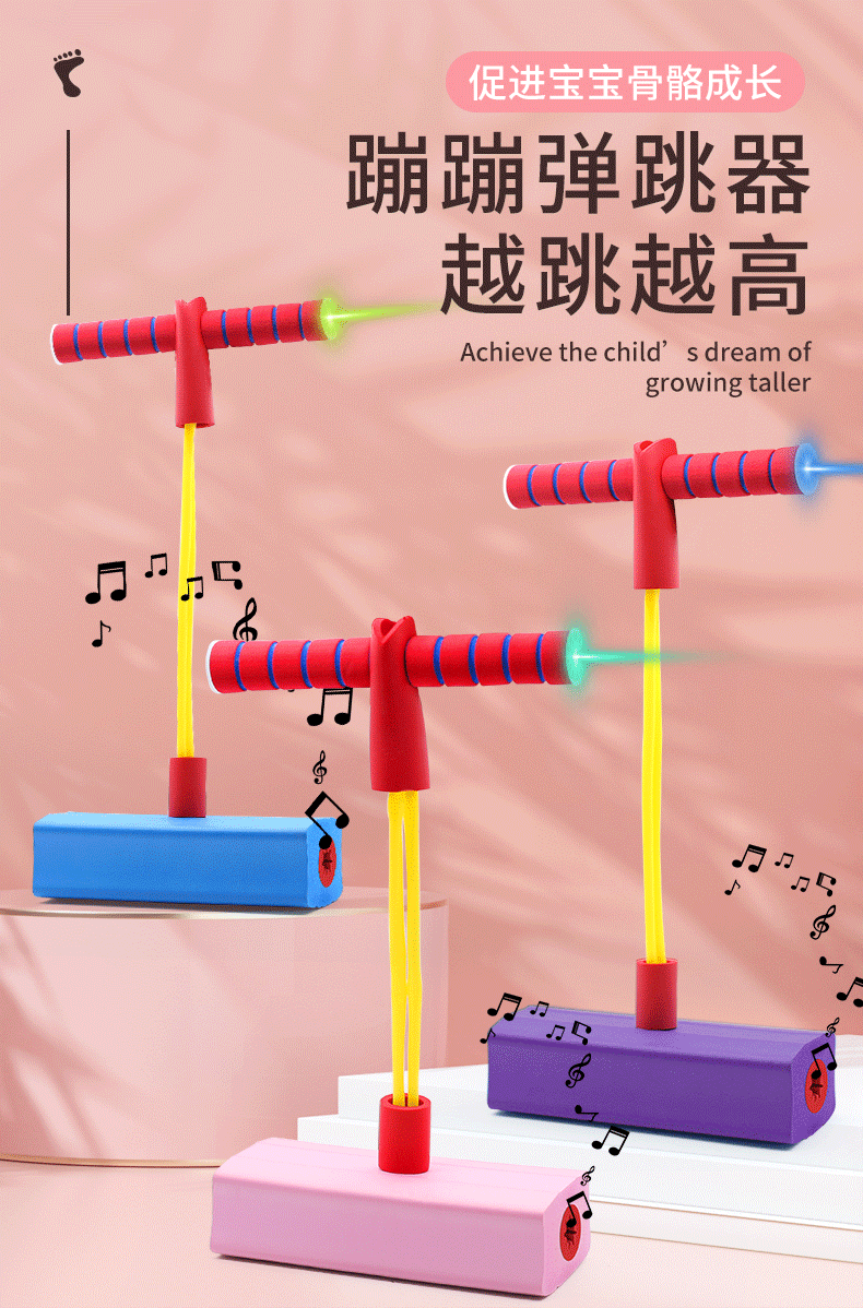 跳跳杆儿童长高玩具跳跳杆小孩平衡感统训练器材运动蹦蹦弹跳增高声音