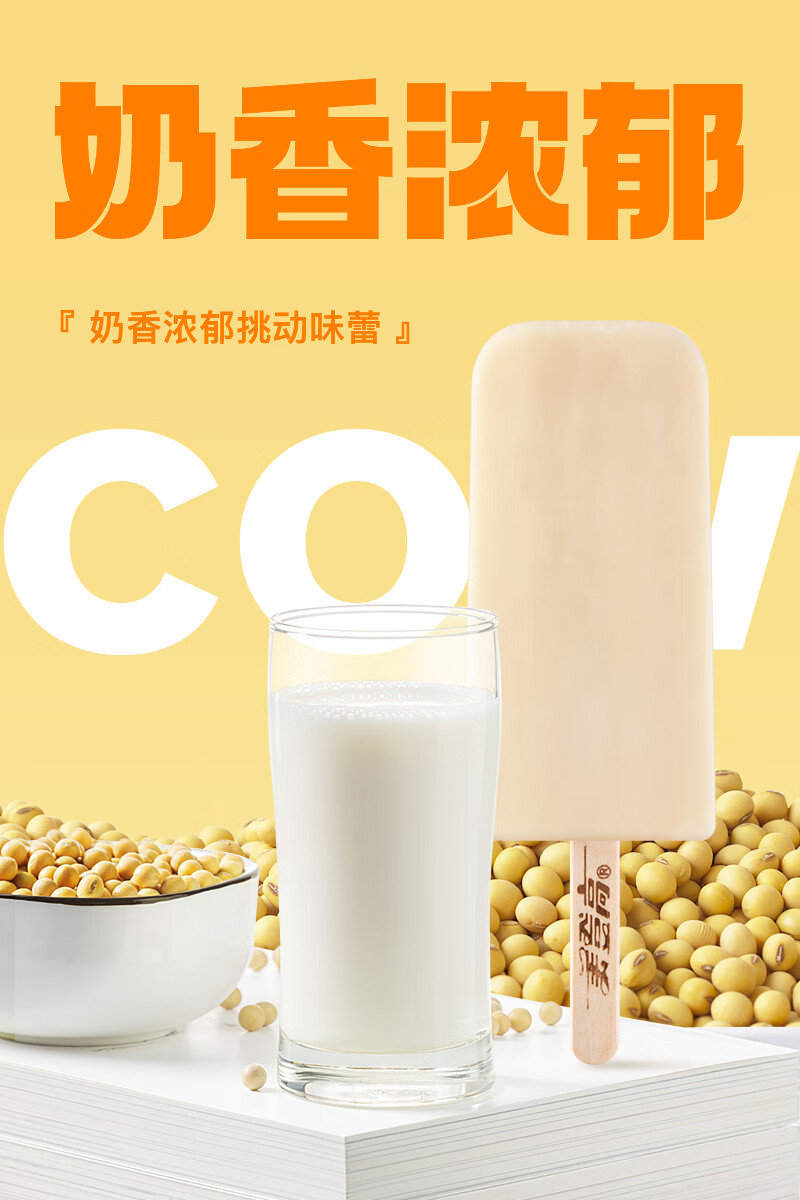 5折美登高meadowgold来根豆浆冰淇淋豆浆口味冰激凌10支网红雪糕来根