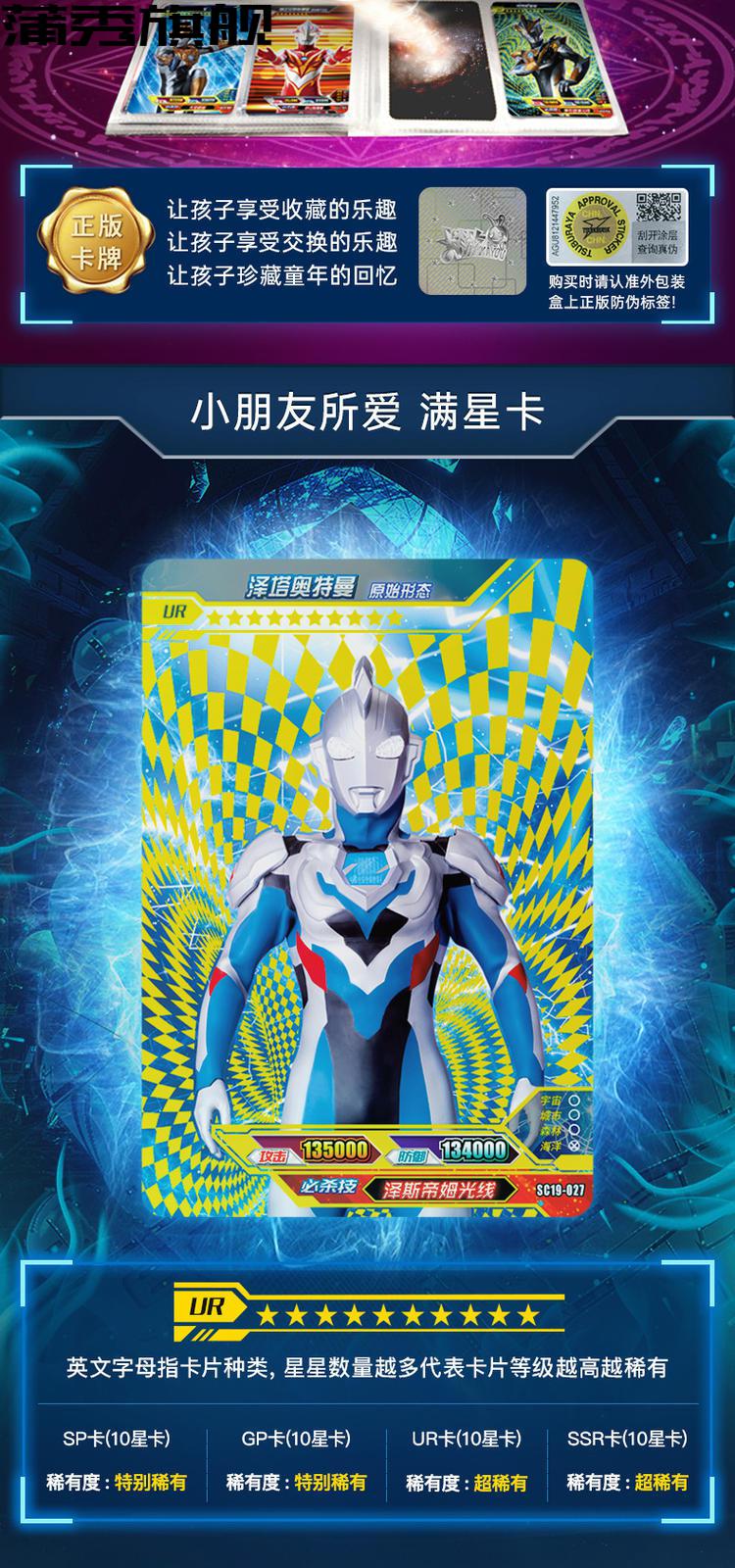 ur拼图卡gp红卡牌赛罗泰迦卡牌第19弹豪华版10包80张收藏册都是发新款