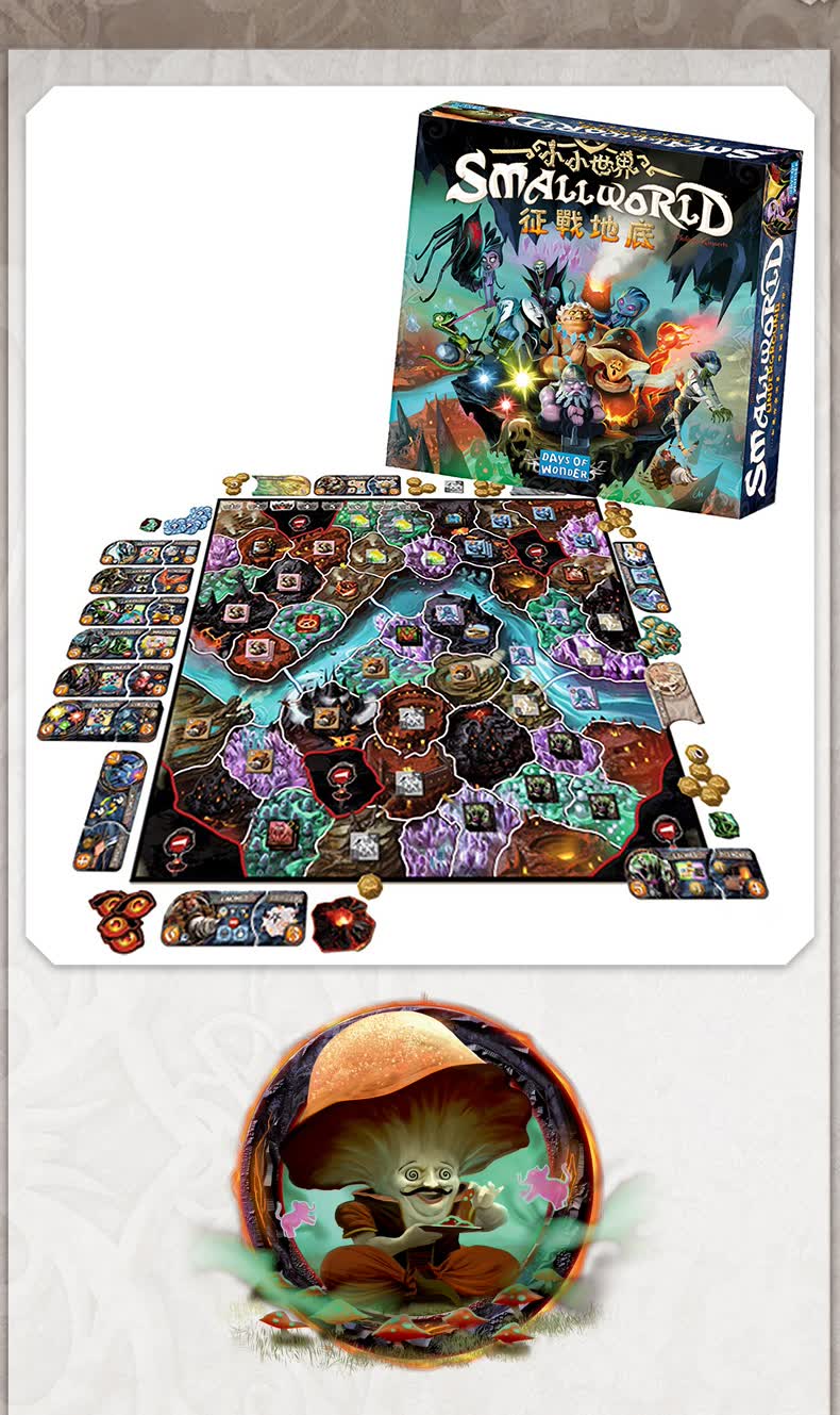 悠叶游 正版桌游 small world 小小世界:征战地底 中文版【图片 价格