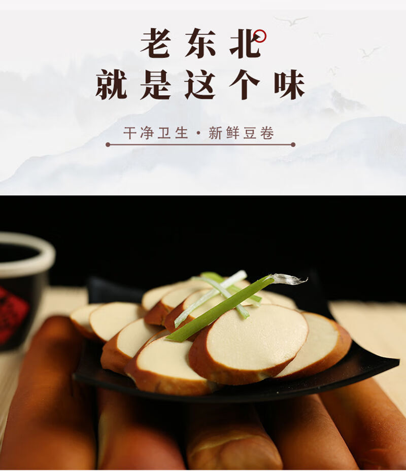 东北素鸡卷五香豆腐干真空袋装手工豆腐卷凉拌即食豆肠素食豆制品