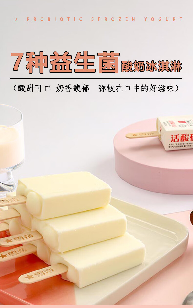 雪帝活酸砖原味青稞黄桃口味酸奶冰淇淋雪糕冻品冰激凌网红活酸青稞