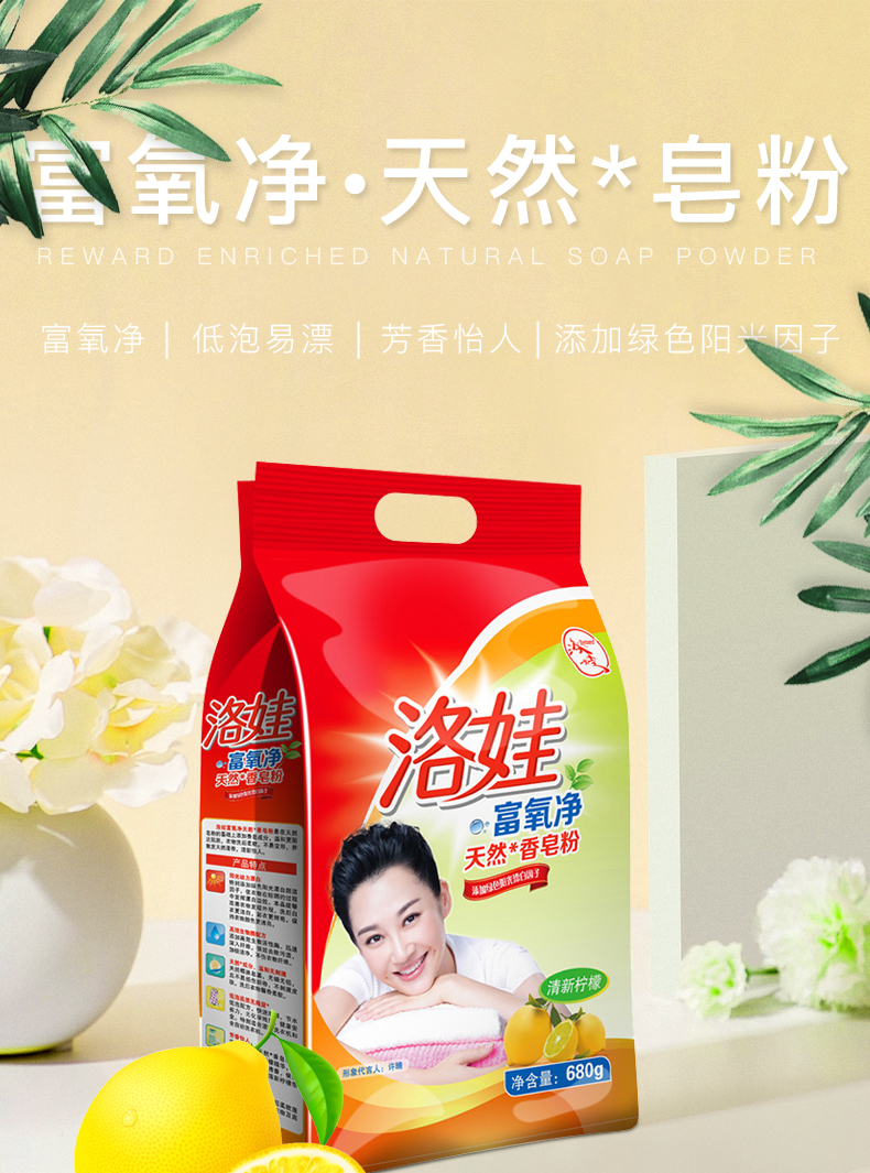 洛娃洗衣粉洛娃香皂粉洗衣粉无磷手洗洁净柠檬香清新持久680g袋1058g