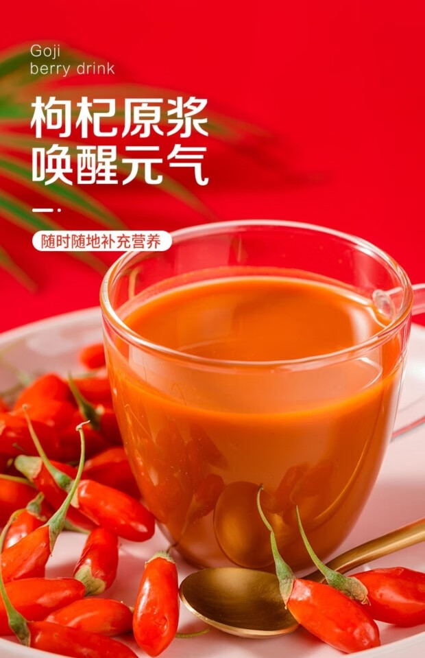 三棵果树枸杞原浆江南好枸杞原浆黄精爽颗浓缩沙棘三棵树鲜 一盒体验