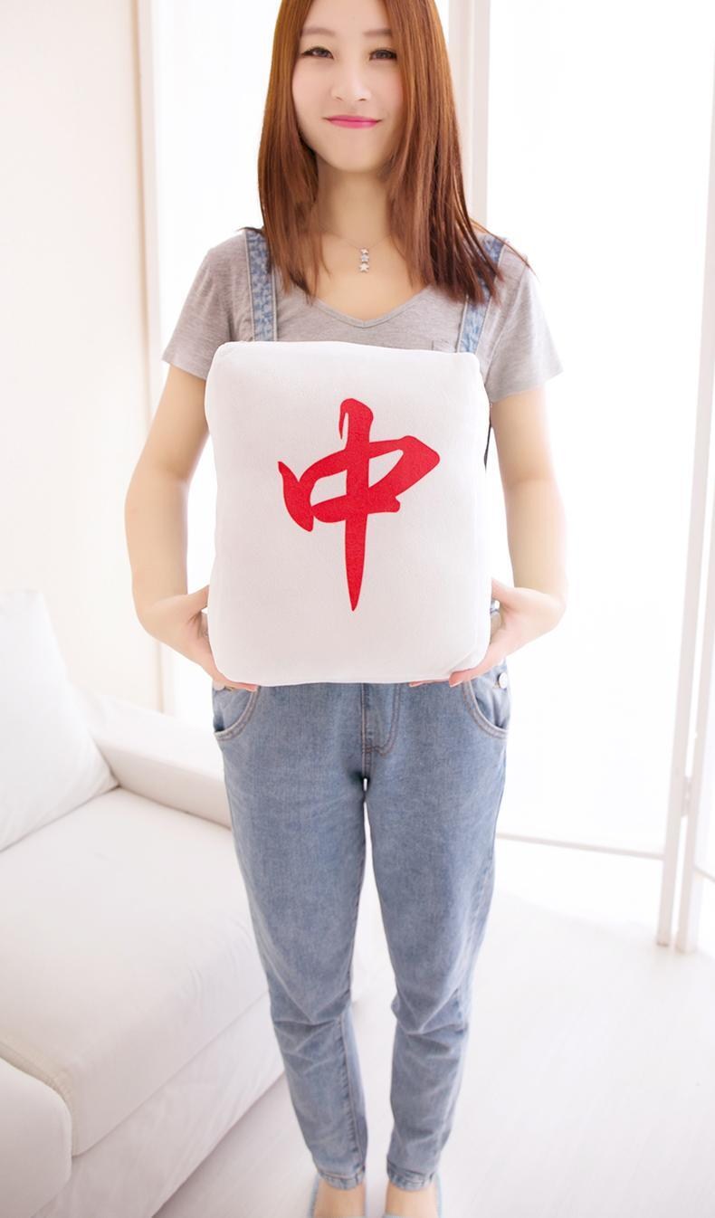 麻将抱枕手捂创意毛绒玩具居家靠垫红中发财靠枕爸妈生