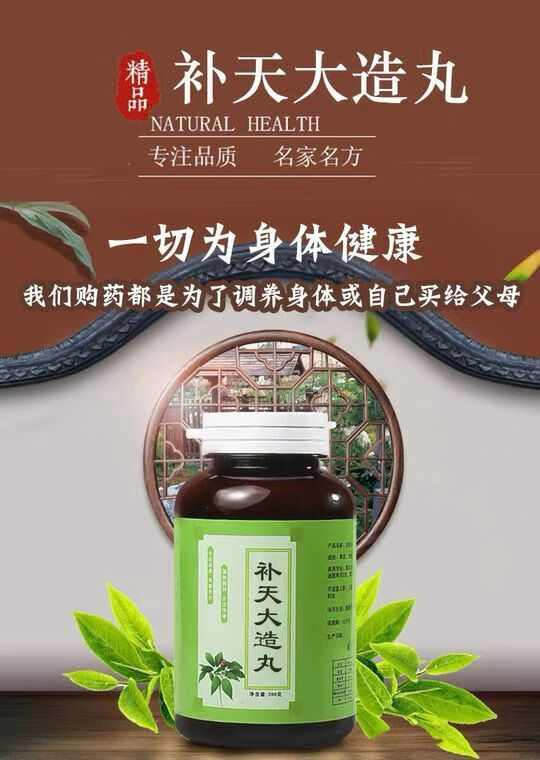 补天大造丸 补天大造汤 北京同仁堂 200克/瓶 材料 同仁堂【图片 价格