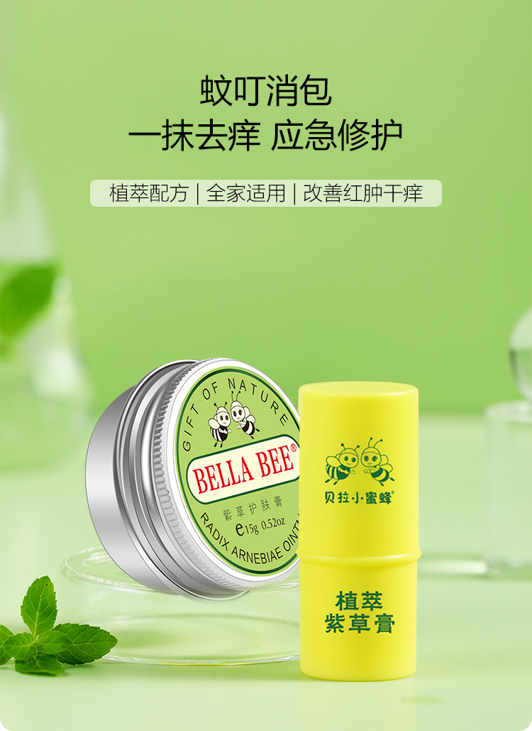 护臀膏紫草膏婴幼儿防蚊子咬止痒膏宝宝蚊虫叮咬天然护肤膏 2盒装 2支