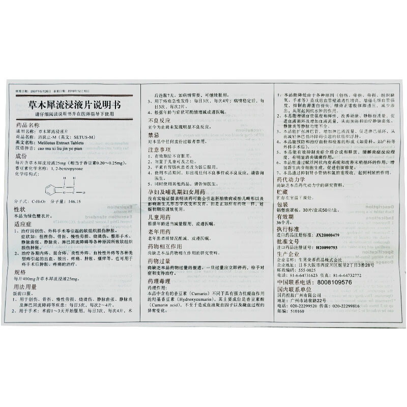 日本进口消脱止片m草木犀流浸液片40片消肿药整形手术痔疮手术后肿胀