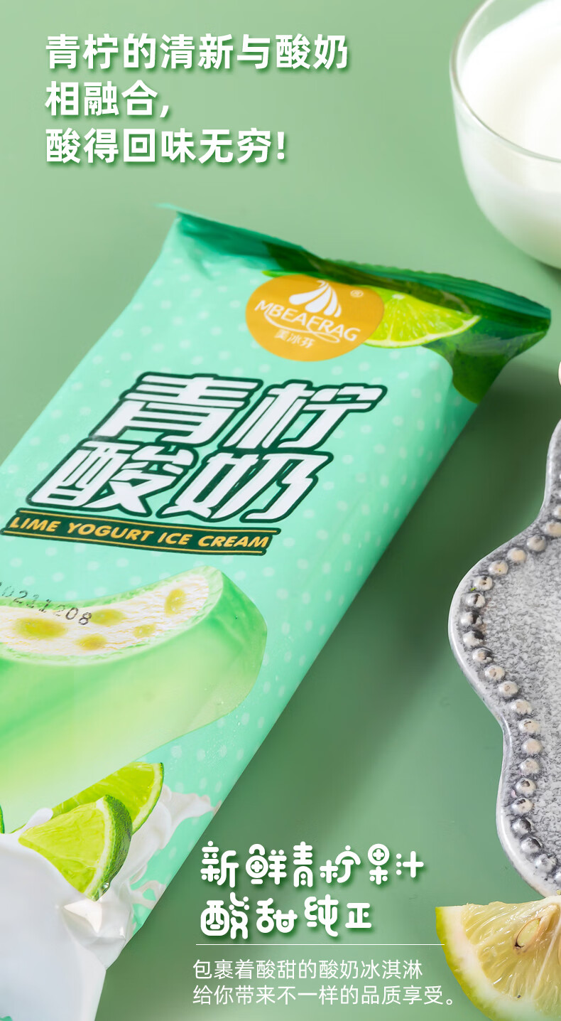 2022新品美冰芬青柠酸奶夹心雪糕82g水果冰淇淋冷饮网红冰糕青柠4杨梅
