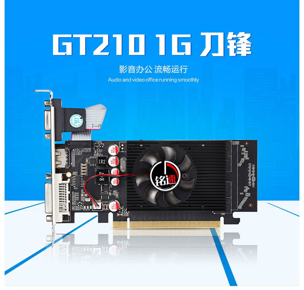 准新品铭速gt2101g刀锋版显卡台式机显卡系列办公显卡gt6101g全新支持