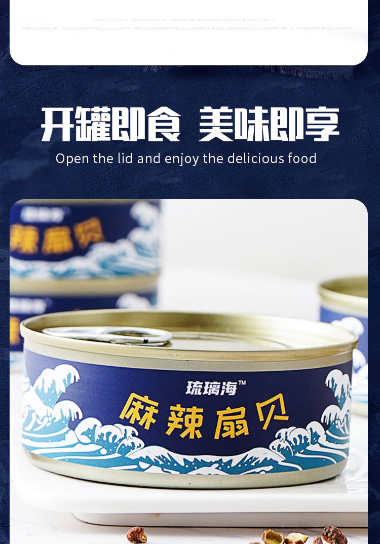 麻辣扇贝肉海鲜零食罐装网红小吃休闲食品熟食下饭菜昌盛隆1罐100g