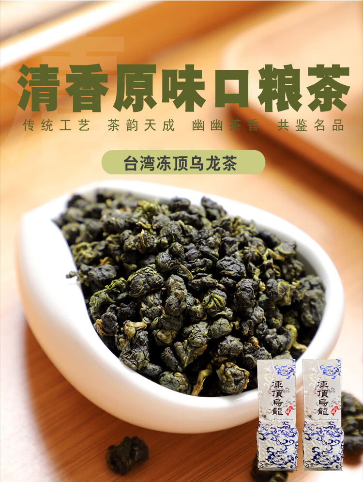 正宗清香正品台湾特级好茶冻顶乌龙茶口碑茶良心品质高山茶叶新茶