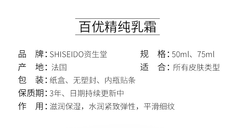资生堂（Shiseido）百优精纯乳霜面霜 抗皱修复 百优面霜75ml