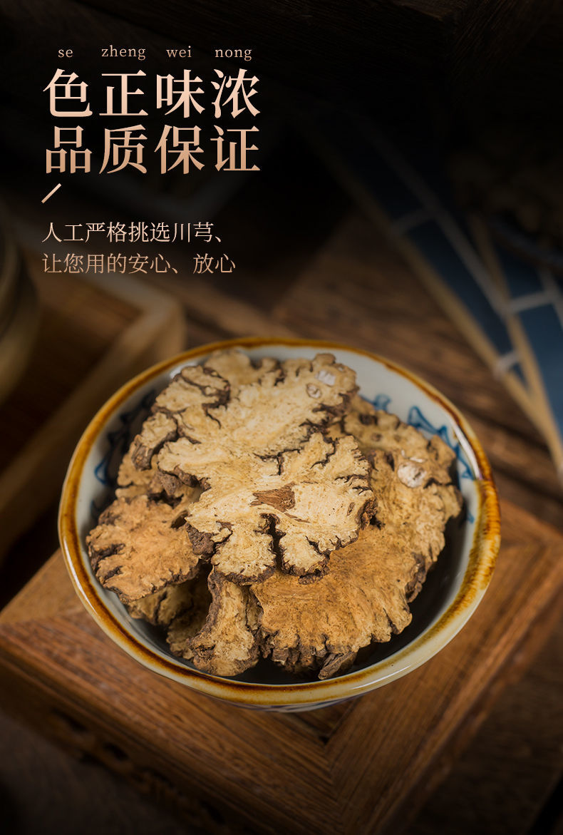 川芎片中药川芎正宗四川野生川芎新货无硫川芎粉川芎泡脚无硫川芎100