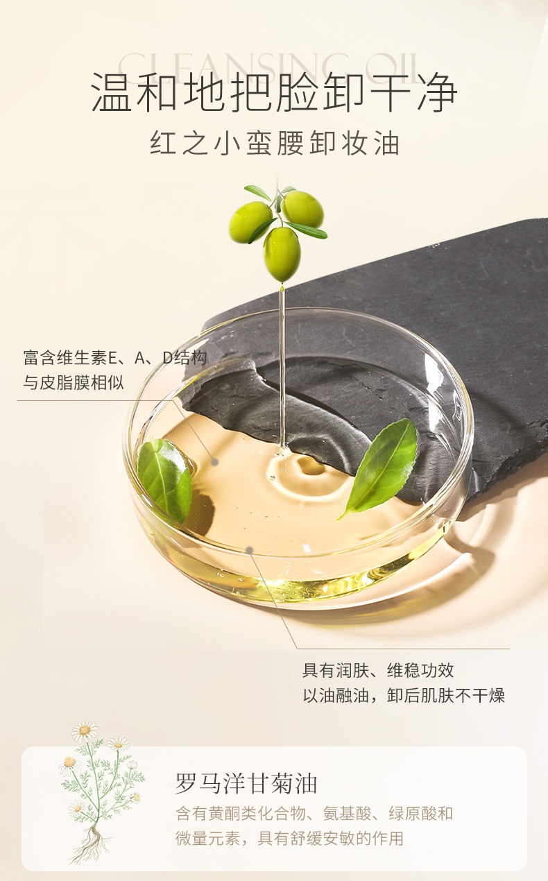 红之红之卸妆油小蛮腰橄榄酵萃温和清洁眼唇脸三合一卸妆水乳膏洁颜油 150ml/瓶【建议拍两件】