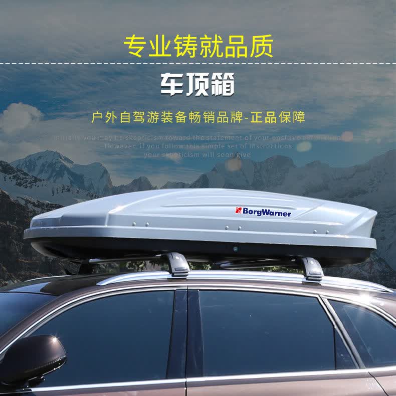 车顶行李箱博越帝豪gs远景suv嘉际旅行箱行李架车载储物箱480l白色