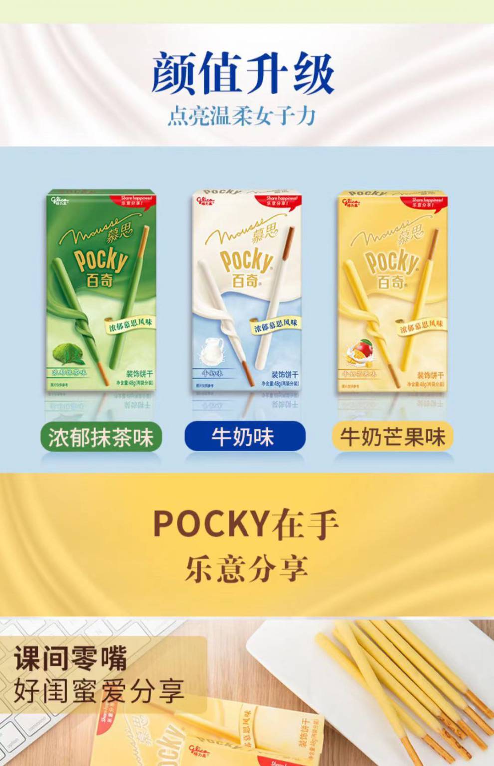 格力高(glico)慕斯百奇8盒涂层饼干抹茶慕思夹心饼干棒条休闲零食 48g