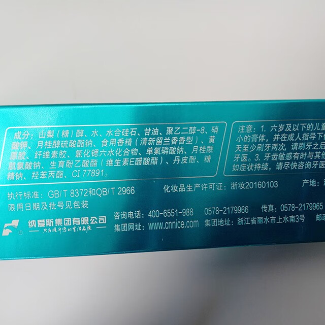 纳爱斯牙膏敏感清新舒缓牙龈敏感120g维他命配方添加vc 120克敏感 165