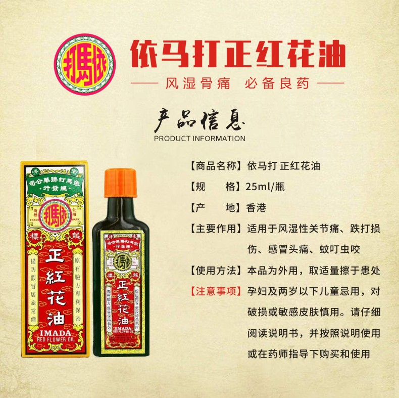 依马打 (ydm) 【香港地区】香港依马打四季平安油 活络油 四季平安油