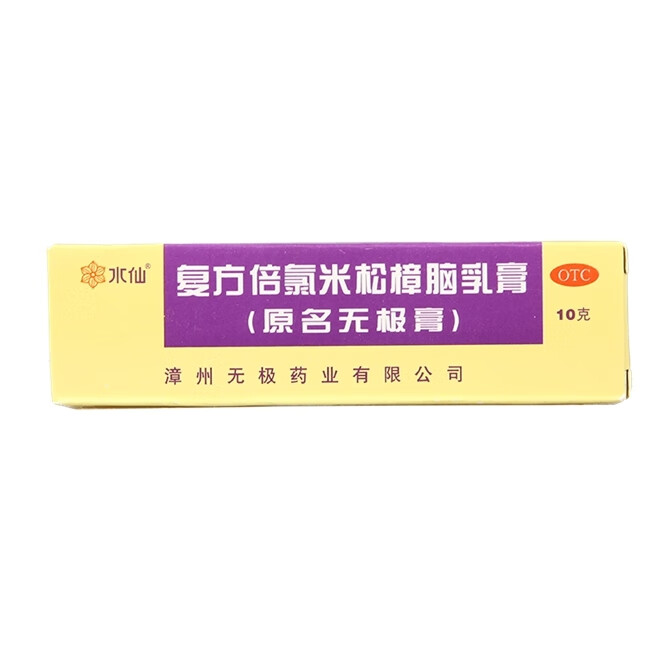 水仙牌 复方倍氯米松樟脑乳膏(原名无极膏)10g*1支\/盒