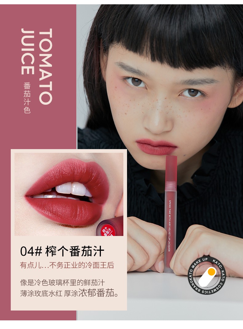 kato唇釉打发时间红丝绒空气唇釉不易掉色不易粘杯防水秋冬显白显色