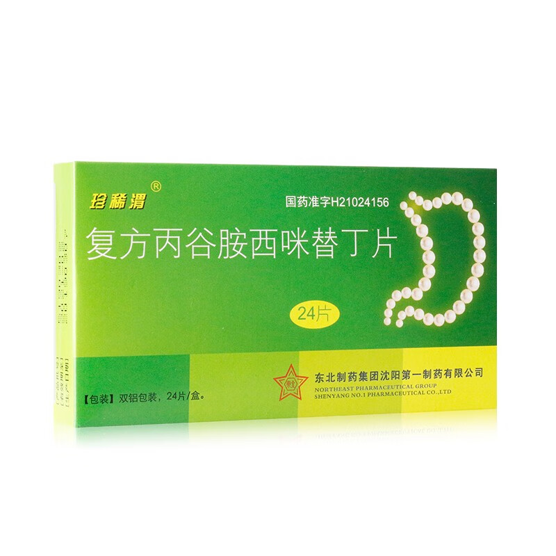 珍稀渭 复方丙谷胺西咪替丁片12片x2板/盒 胃和十二指肠溃疡慢性浅表