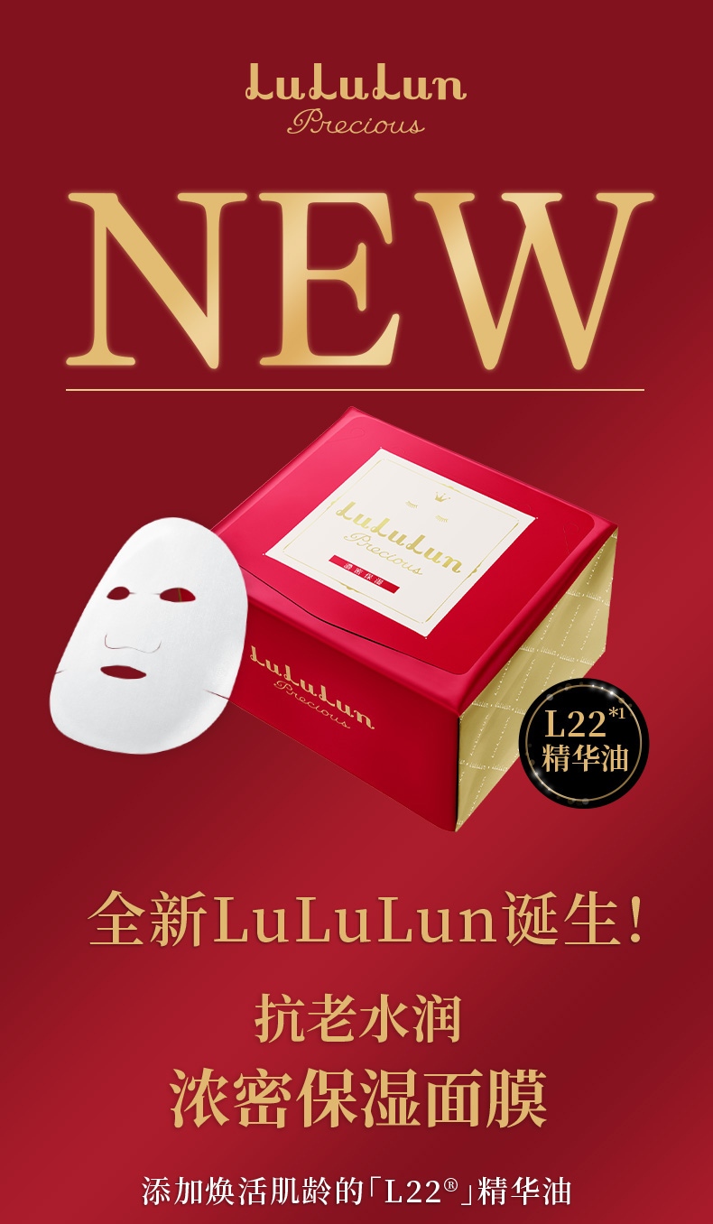 【新升级】lululun 驻颜高保湿熟龄肌面膜 滋润抗老浓厚保湿面膜32片