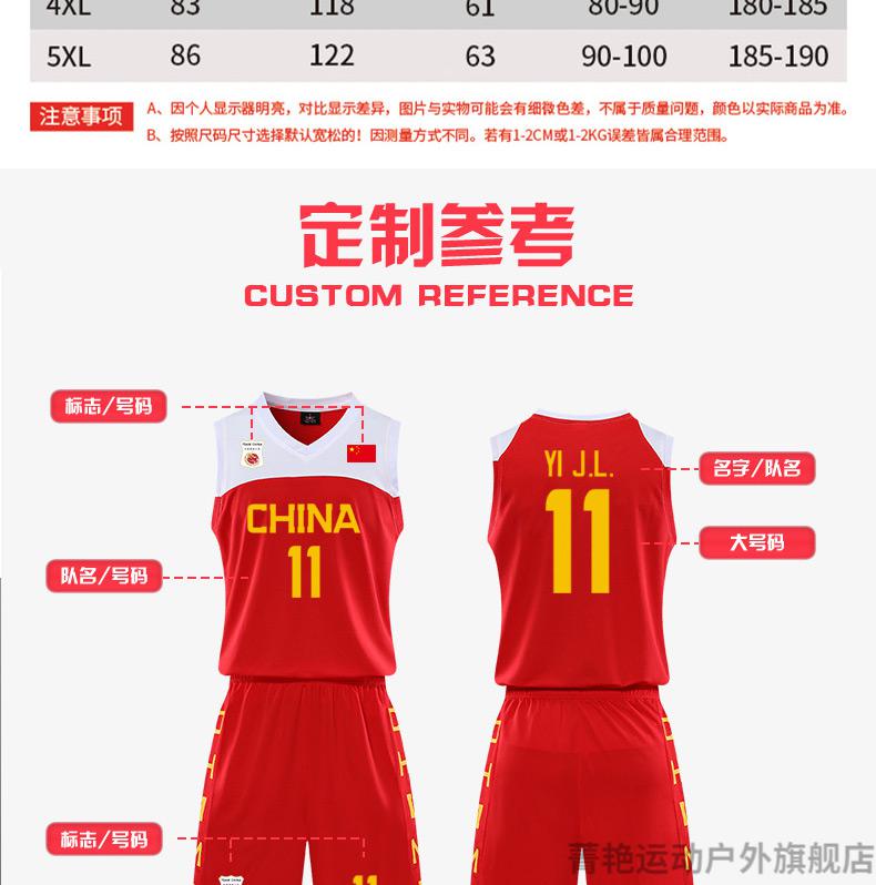 腾讯体育nba中国国家队篮球服套装男女学生红色球衣比赛定制易建联