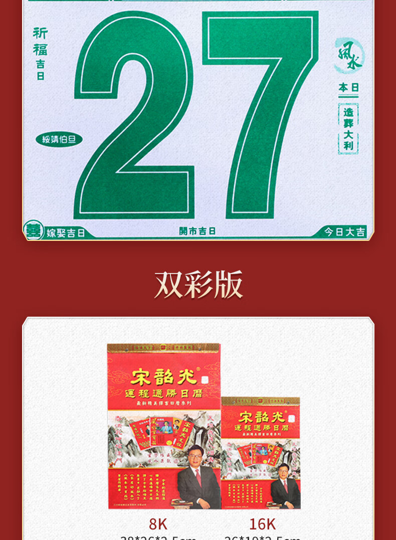 现货原装宋韶光日历2021牛年通胜运程日历挂历手撕日历老黄历 宋韶光