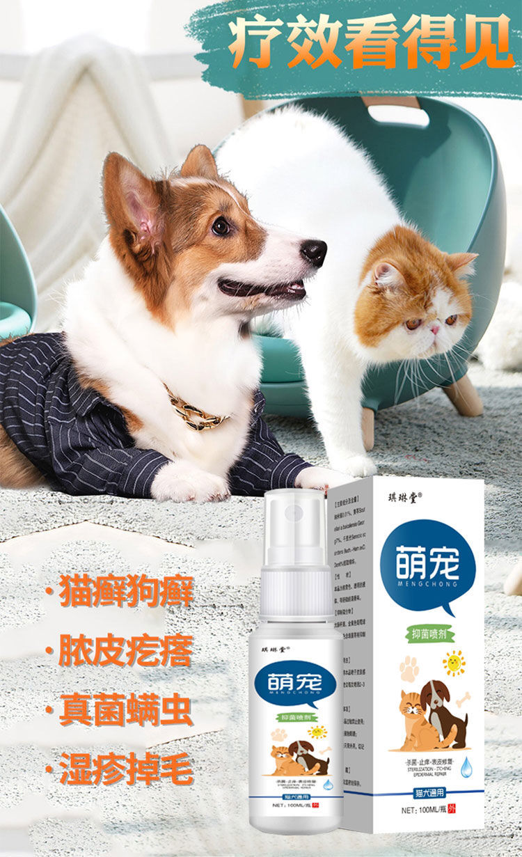 mofei兽医狗狗皮肤病专用外用药治真菌感染螨虫去猫癣狗癣喷剂止痒3