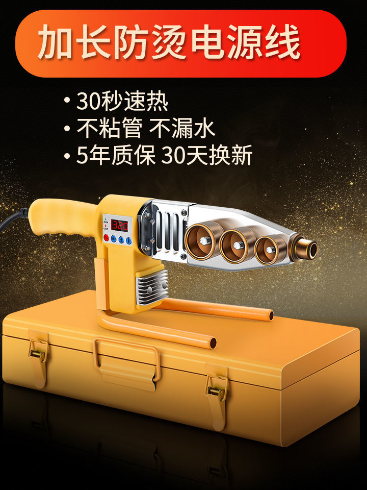 热熔器ppr热熔器水管热熔机家用水工程焊接机20-63管道热合器数显烫机