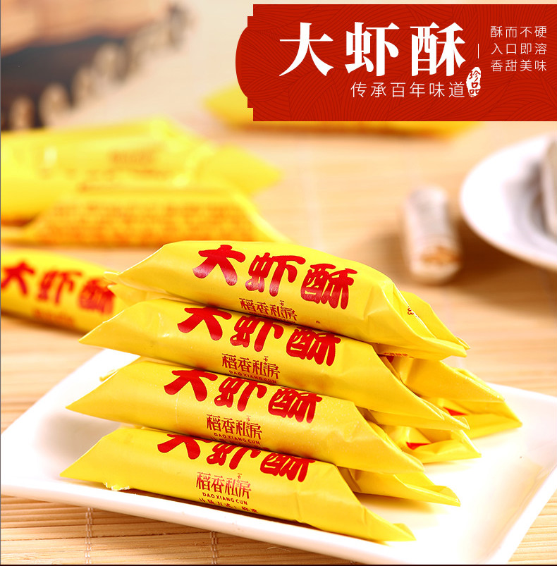 稻香村大虾酥糖500g袋装老式手工特产年货小零食春节怀旧糖果结婚喜糖