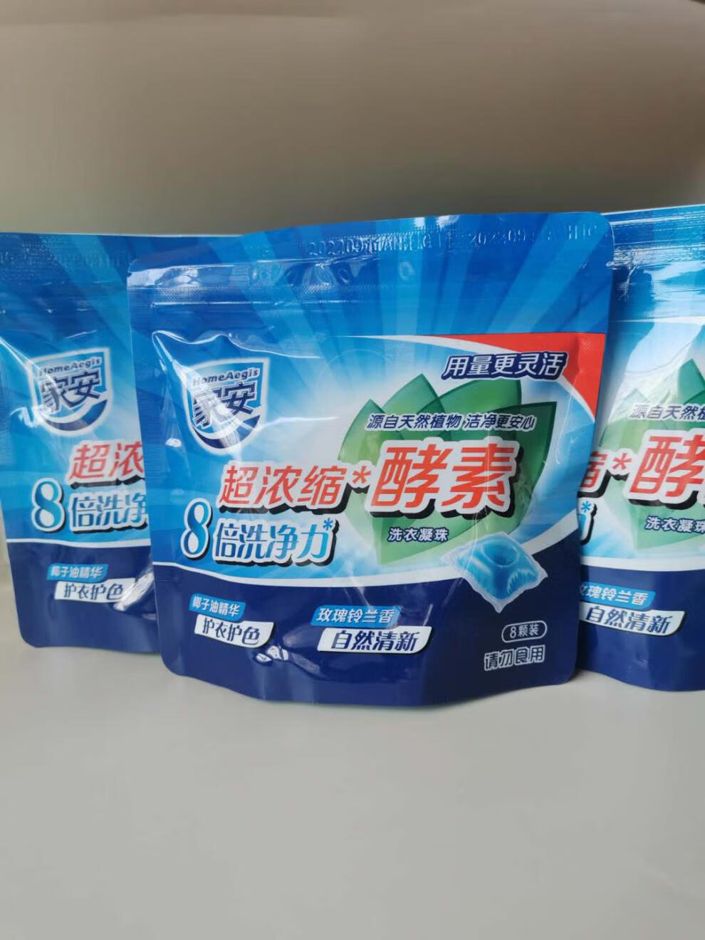 家安酵素洗衣凝珠260g26颗盒装2盒浓缩洗衣液多重洁净除菌现货现发